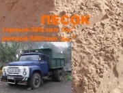 Песок-горный, речной недорого!