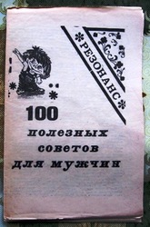 100 полезных советов для мужчин