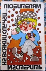 Любителям мастерить