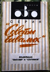 Советы бывалых